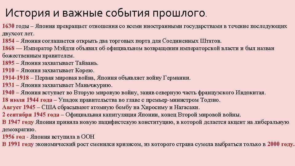 История и важные события прошлого. 1630 годы – Япония прекращает отношения со всеми иностранными