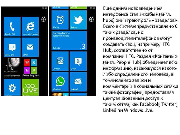 Еще одним нововведением интерфейса стали «хабы» (англ. hubs) они играют роль «разделов» . Всего