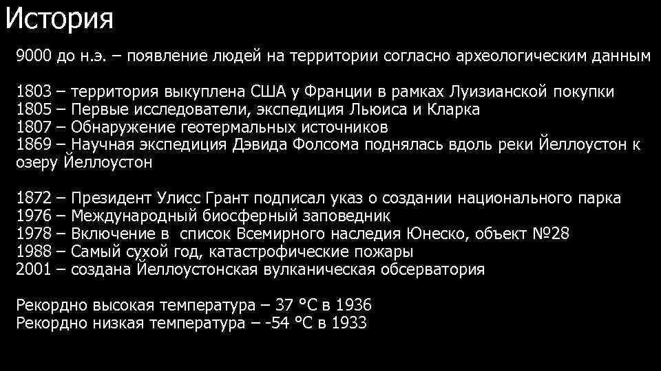 История 9000 до н. э. – появление людей на территории согласно археологическим данным 1803