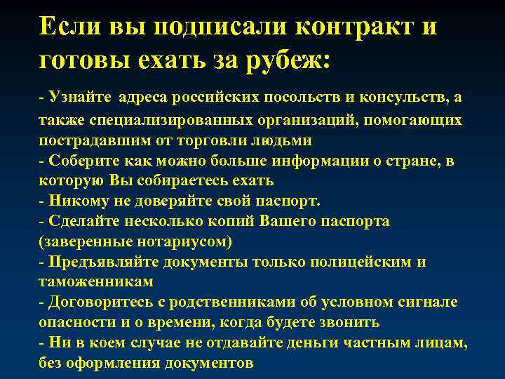 Если вы подписали контракт и готовы ехать за рубеж: - Узнайте адреса российских посольств