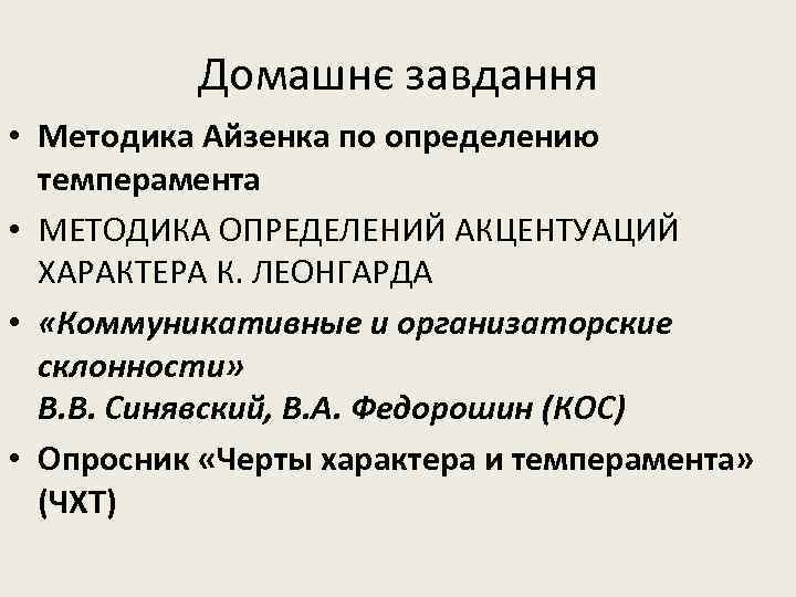 Диагностические методики характера