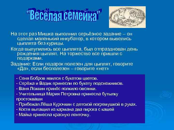 На этот раз Мишка выполнил серьёзное задание – он сделал маленький инкубатор, в котором