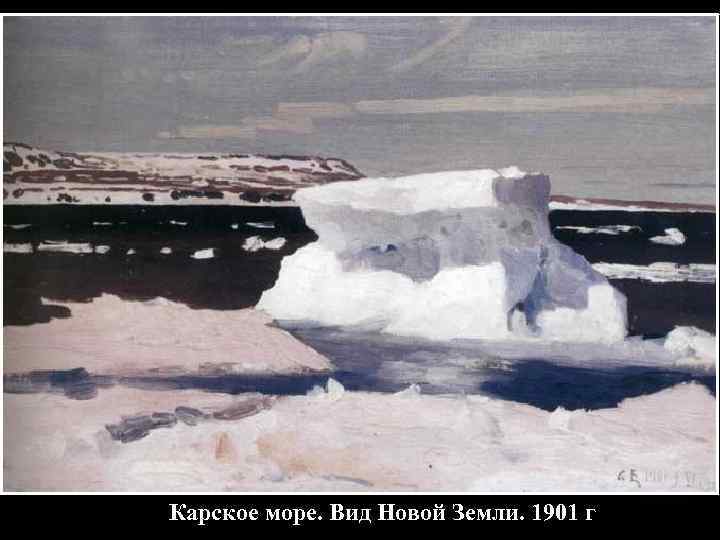 Карское море. Вид Новой Земли. 1901 г 