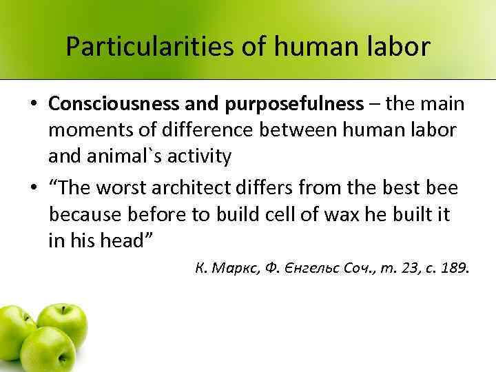 Particularities of human labor • Consciousness and purposefulness – the main moments of difference