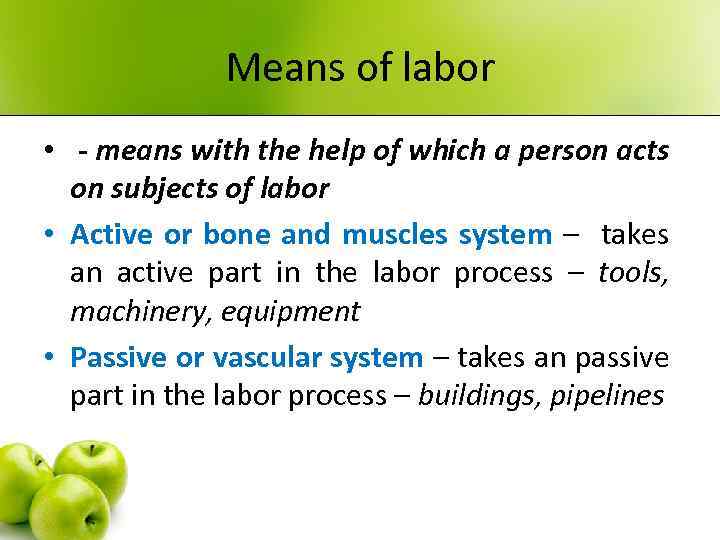 Means of labor • - means with the help of which a person acts