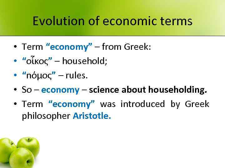 Evolution of economic terms • • • Term “economy” – from Greek: “οἶκος” –