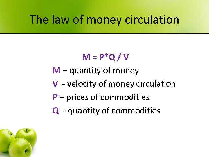 The law of money circulation М = P*Q / V М – quantity of