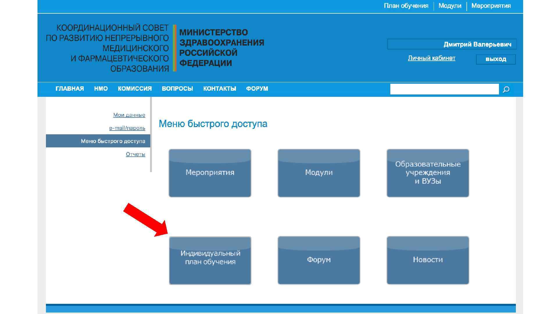 Сделать нмо. НМО личный кабинет план обучения. Синхронизация с совет НМО. Синхронизация личный кабинет. Мероприятия НМО.