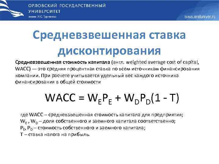 Как определить ставку дисконта для инвестиционного проекта