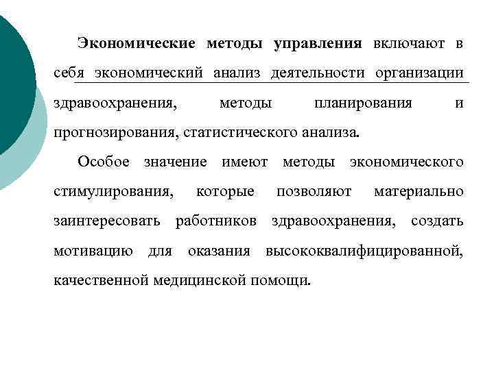 Экономические особенности здравоохранения презентация