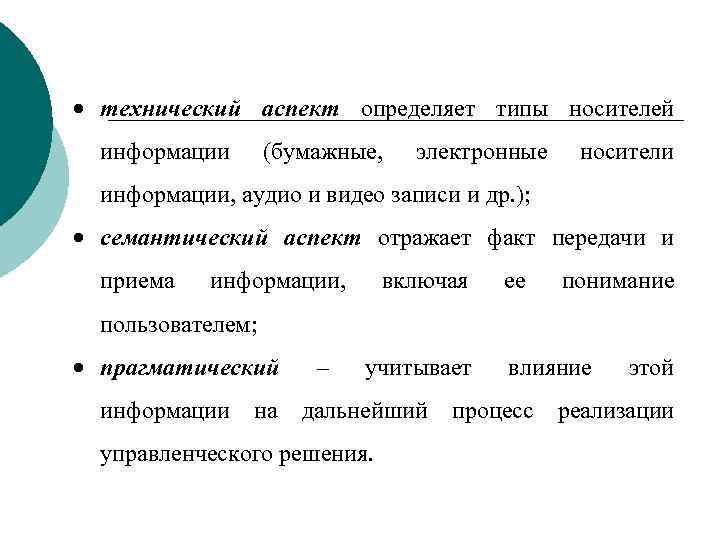 Экономика здравоохранения лекция. Аспекты виды и определения. Виды аспектов. Научно технический аспект. Семантический аспект информации определяет.