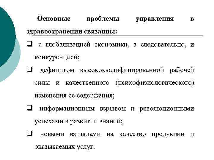 Вопросы экономики здравоохранения. Проблемы здравоохранения. Основные проблемы здравоохранения. Экономические проблемы здравоохранения. Основные проблемы управления.