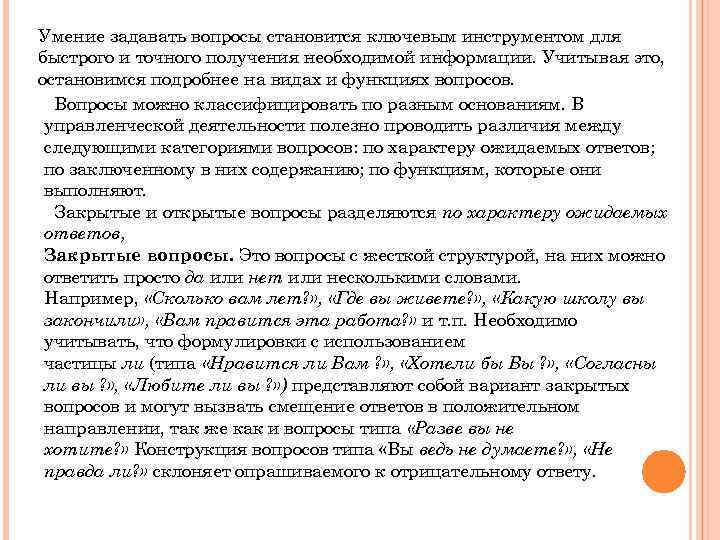 Умение задавать вопросы становится ключевым инструментом для быстрого и точного получения необходимой информации. Учитывая