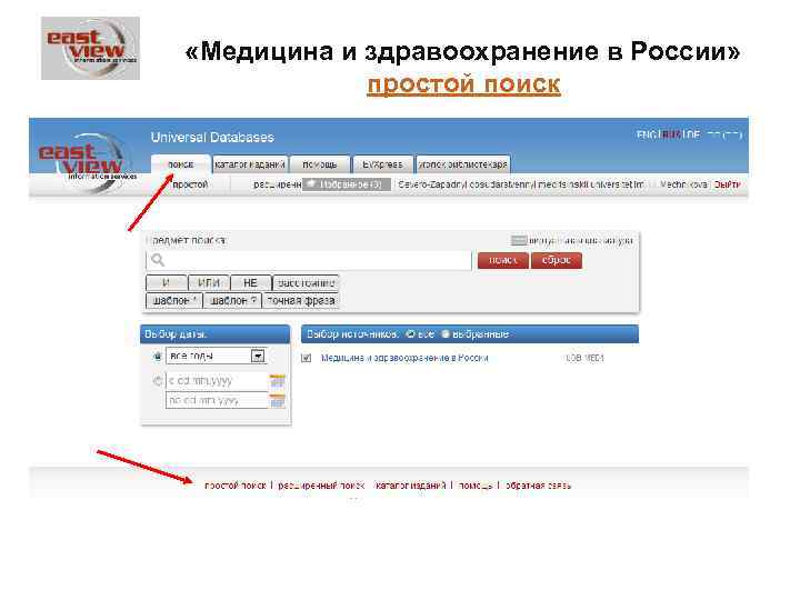  «Медицина и здравоохранение в России» простой поиск 