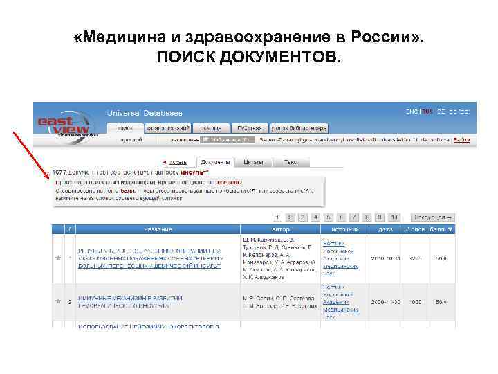  «Медицина и здравоохранение в России» . ПОИСК ДОКУМЕНТОВ. 