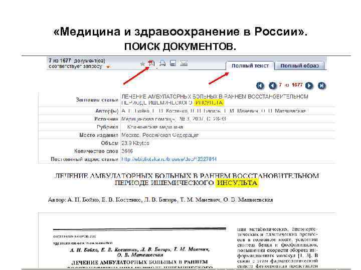  «Медицина и здравоохранение в России» . ПОИСК ДОКУМЕНТОВ. 