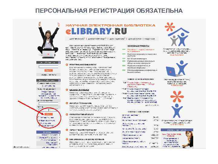 ПЕРСОНАЛЬНАЯ РЕГИСТРАЦИЯ ОБЯЗАТЕЛЬНА 