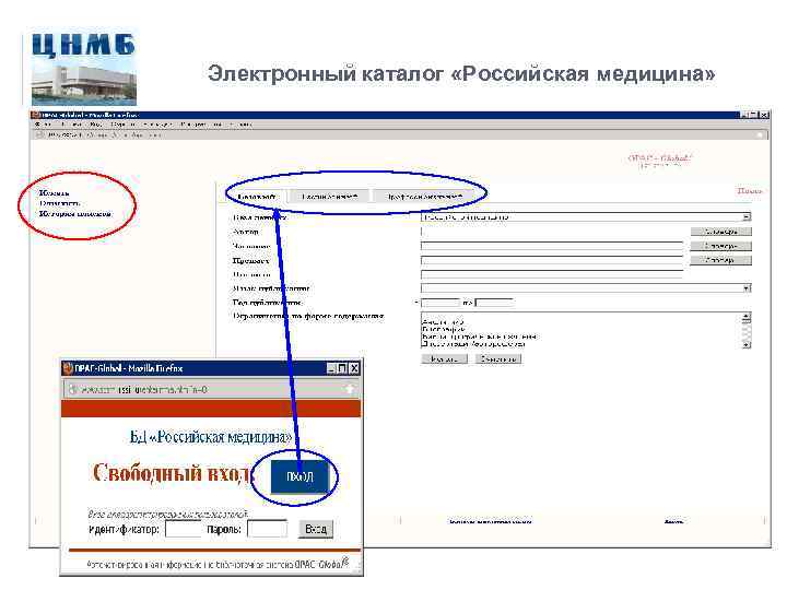 Электронный каталог «Российская медицина» 