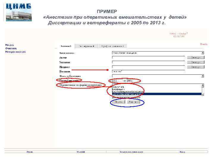ПРИМЕР «Анестезия при оперативных вмешательствах у детей» Диссертации и авторефераты с 2005 по 2013