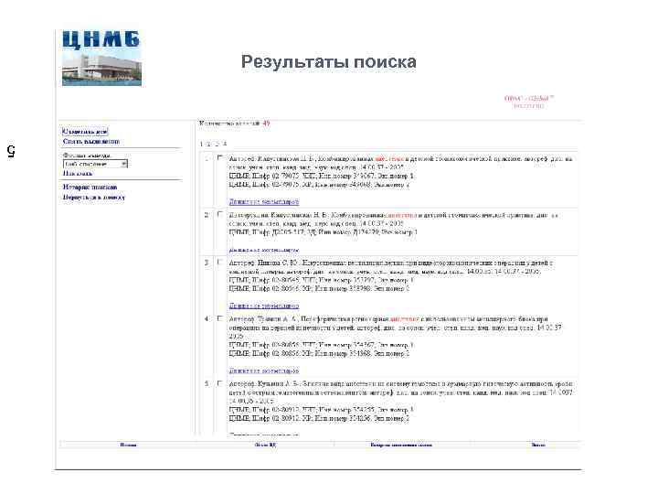 Результаты поиска 5 