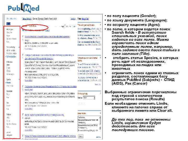  • по полу пациента (Gеnder); • по языку документа (Lаnguages); • по возрасту