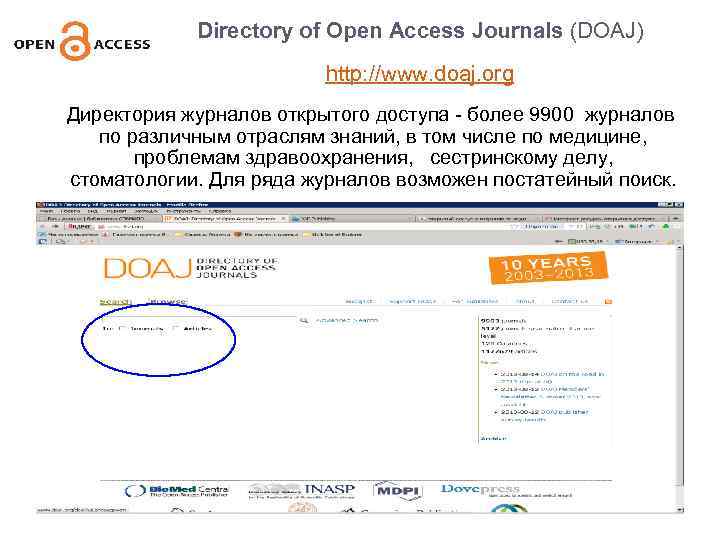 Directory of Open Access Journals (DOAJ) http: //www. doaj. org Директория журналов открытого доступа