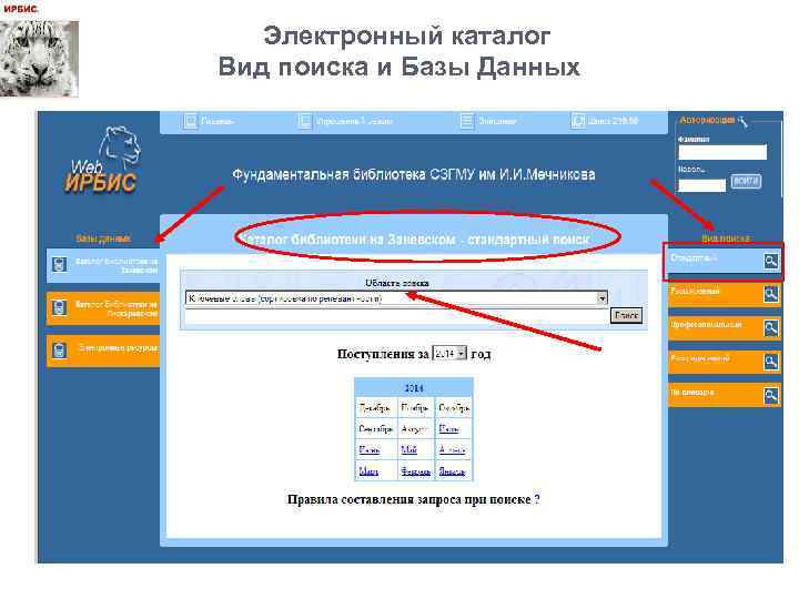  Электронный каталог Вид поиска и Базы Данных 