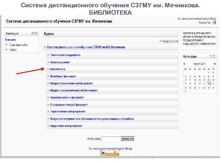 Система дистанционного обучения СЗГМУ им. Мечникова. БИБЛИОТЕКА 