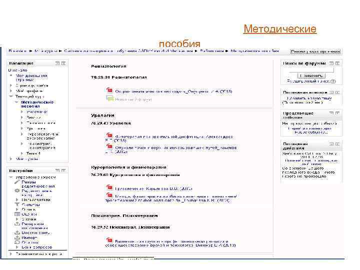  Методические пособия 