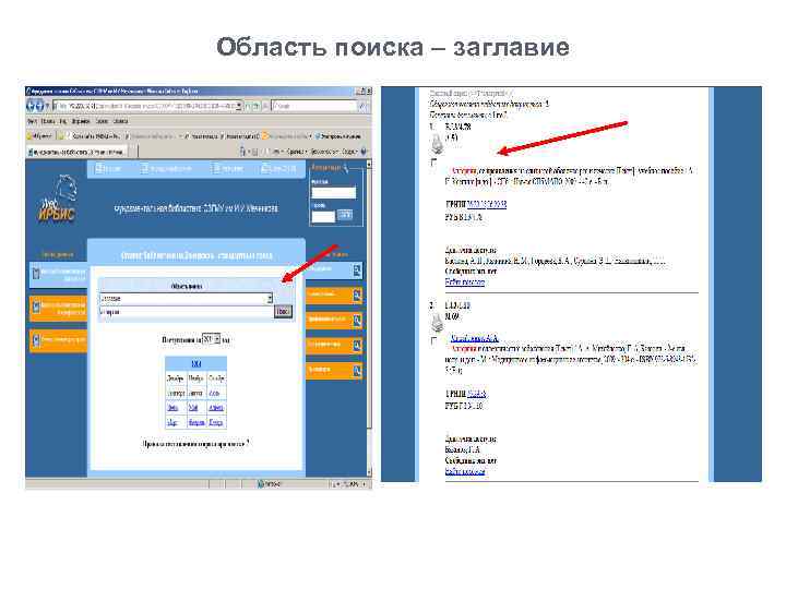 Область поиска – заглавие 