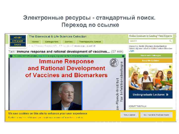 Электронные ресурсы - стандартный поиск. Переход по ссылке 