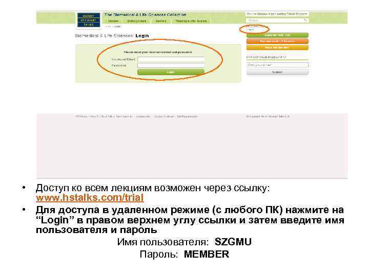  • Доступ ко всем лекциям возможен через ссылку: www. hstalks. com/trial • Для