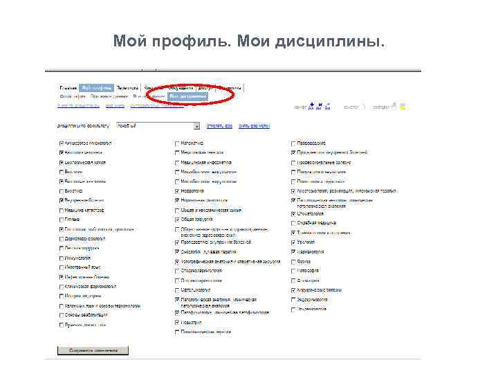 Мой профиль. Мои дисциплины. 