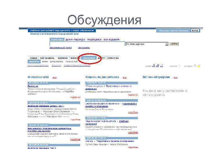 Обсуждения 