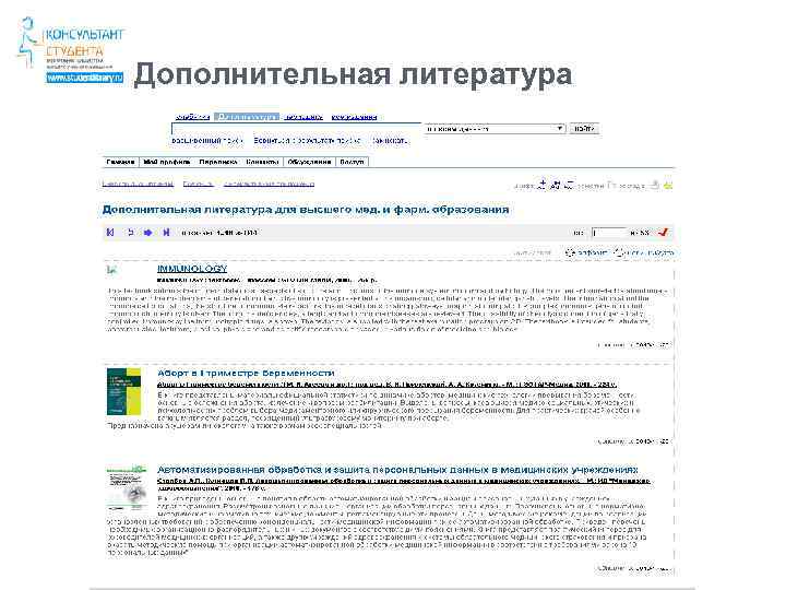 Дополнительная литература 