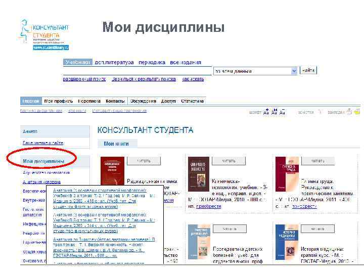 Мои дисциплины 