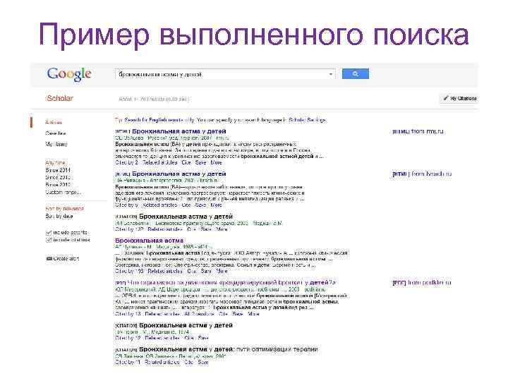 Пример выполненного поиска 