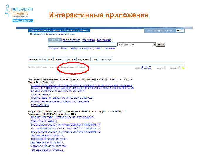 Интерактивные приложения 