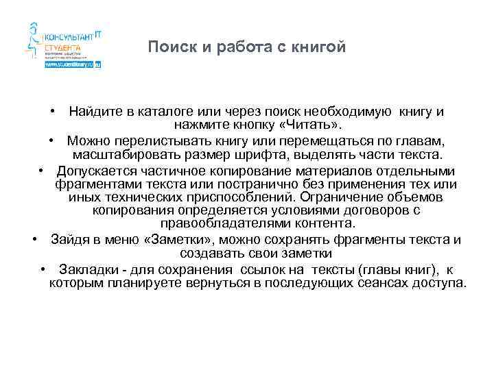 Поиск и работа с книгой • Найдите в каталоге или через поиск необходимую книгу