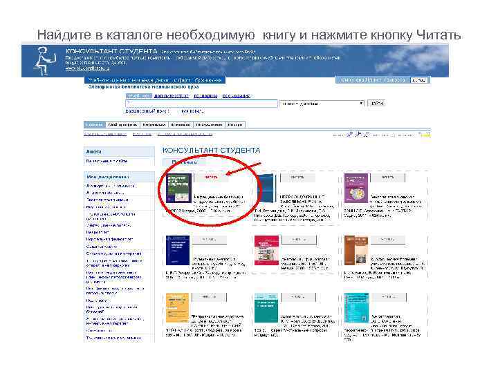 Найдите в каталоге необходимую книгу и нажмите кнопку Читать 