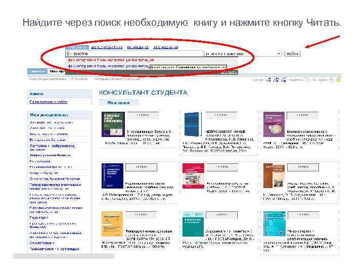 Найдите через поиск необходимую книгу и нажмите кнопку Читать. 