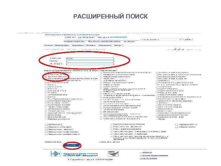 РАСШИРЕННЫЙ ПОИСК 