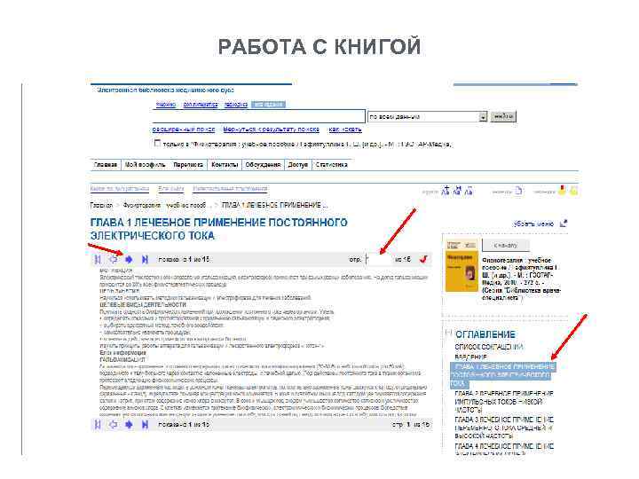 РАБОТА С КНИГОЙ 