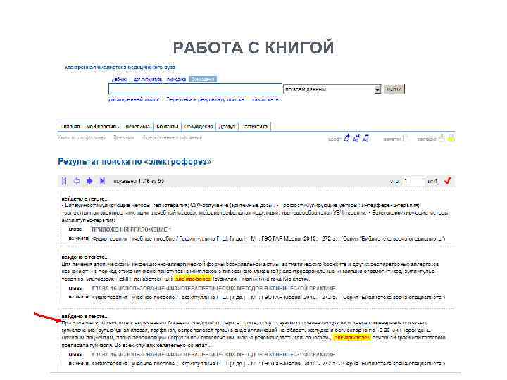 РАБОТА С КНИГОЙ 