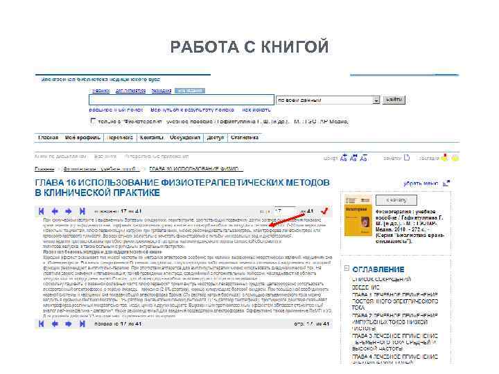 РАБОТА С КНИГОЙ 