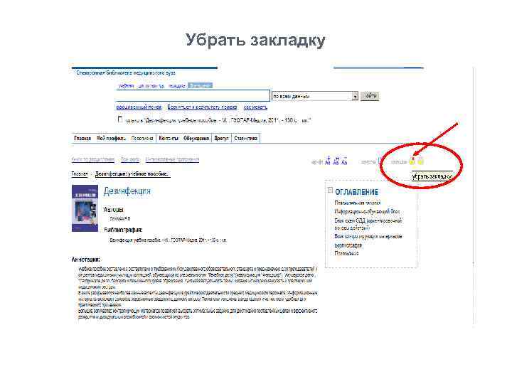 Убрать закладку 