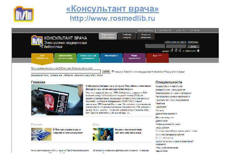  «Консультант врача» http: //www. rosmedlib. ru 