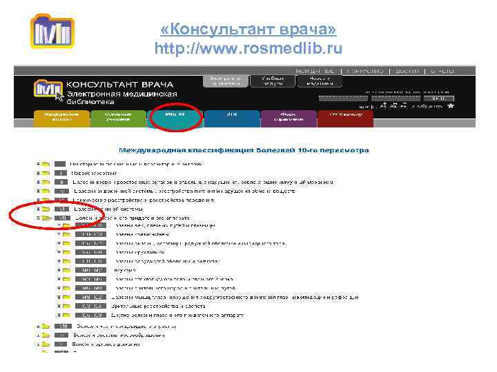  «Консультант врача» http: //www. rosmedlib. ru 