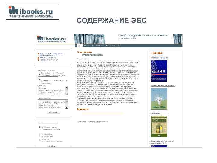  СОДЕРЖАНИЕ ЭБС 