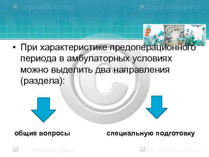 Приоритетная проблема пациента в предоперационном периоде. В предоперационном периоде выделяют. Предоперационный период кластер. Предоперационный период.